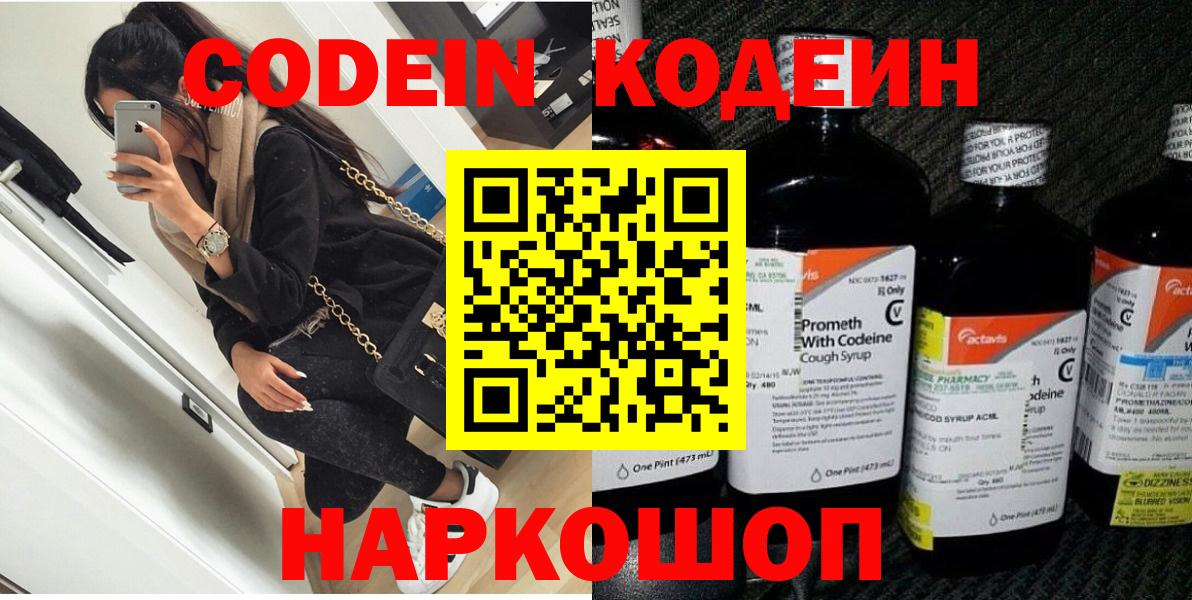 Кодеин напиток Lean (лин)  Кодеин напиток Lean (лин)  Тобольск  Вход с VPN 