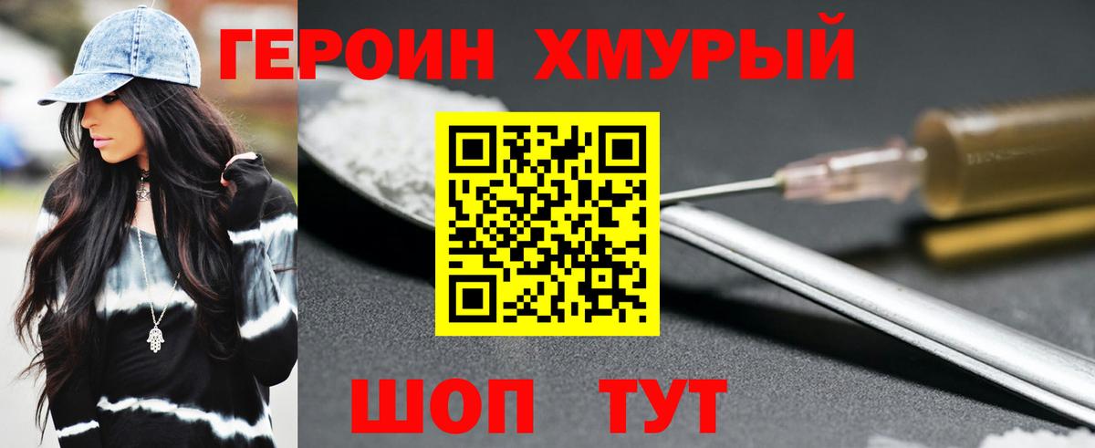 Тобольск  ГЕРОИН VHQ  Вход с VPN 
